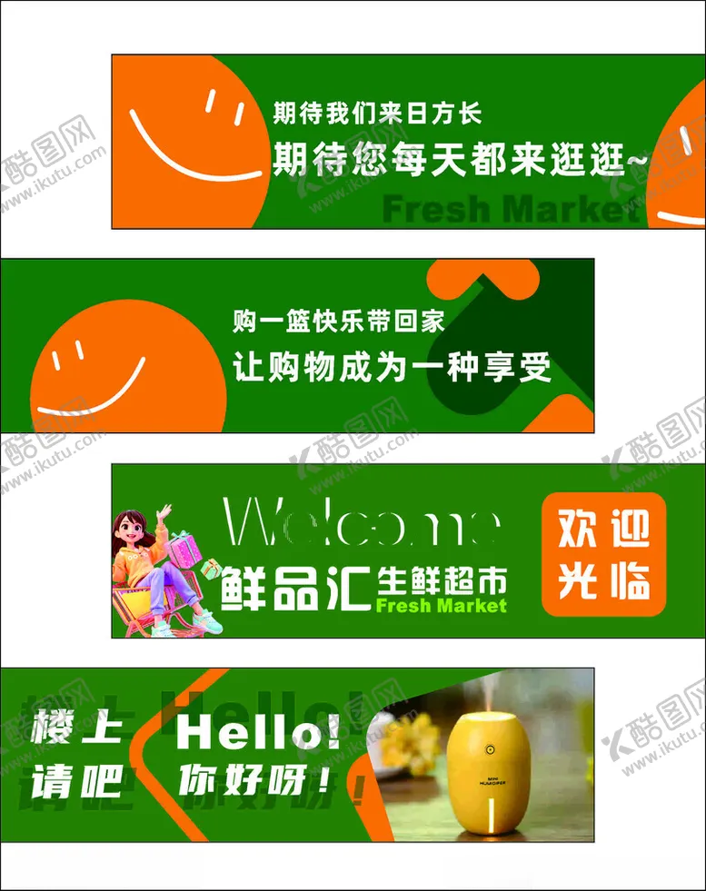 编号：69966602272010065843【酷图网】源文件下载-生鲜超市欢迎墙