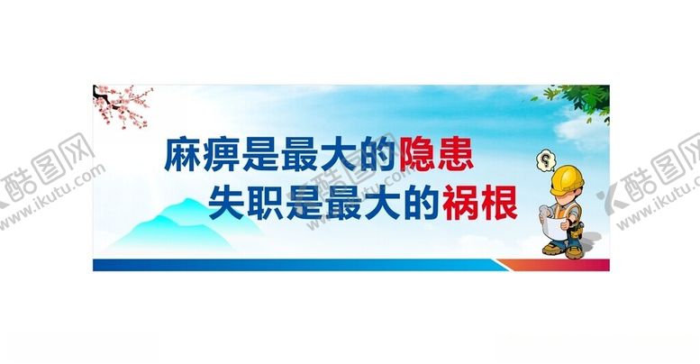 编号：79101002221407089791【酷图网】源文件下载-工地安全标语口号