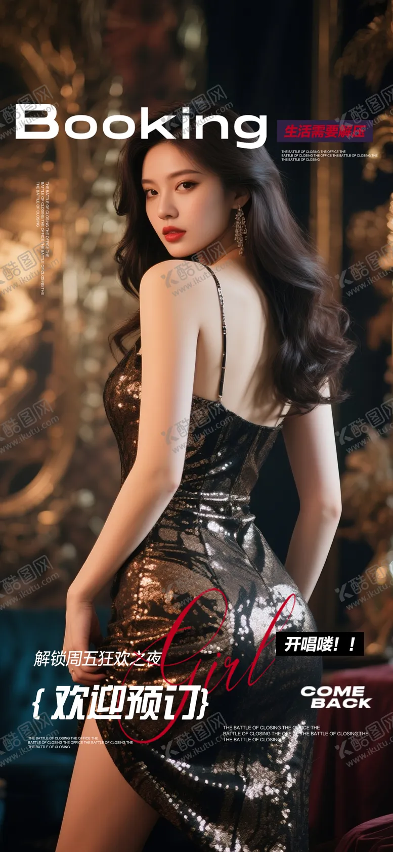 编号：83707409080035116024【酷图网】源文件下载-酒吧邀约预订海报
