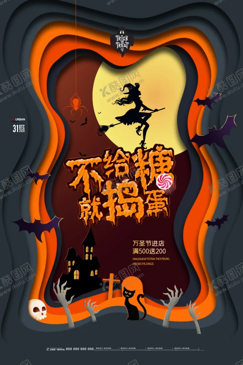 编号：29835507020132168400【酷图网】源文件下载-万圣节活动海报psd广告模板