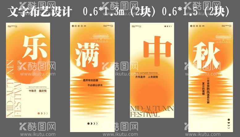 编号：59910912021423136837【酷图网】源文件下载-中秋布艺组图吊幔设计