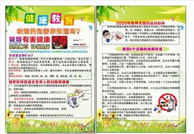 禁止吸烟健康教育