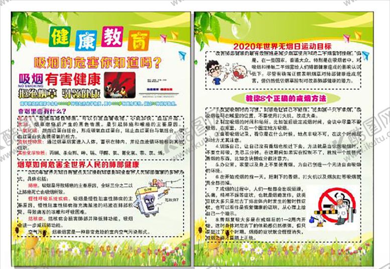 编号：92458606302320273438【酷图网】源文件下载-戒烟健康教育禁止吸烟