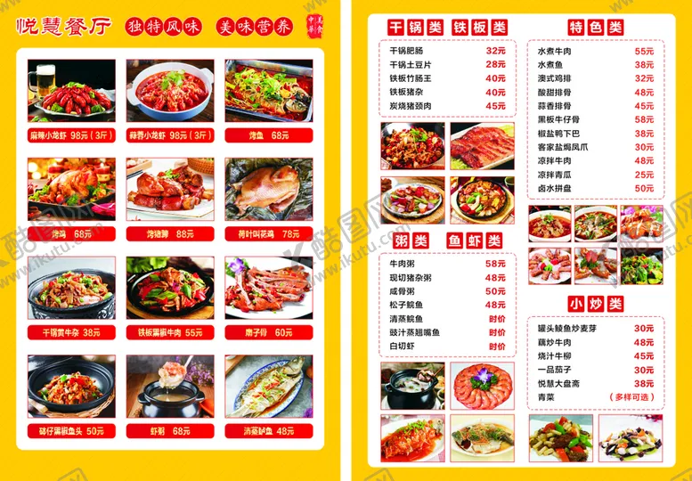 编号：11380401241429444122【酷图网】源文件下载-餐厅菜牌