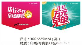 双十一双11吊旗
