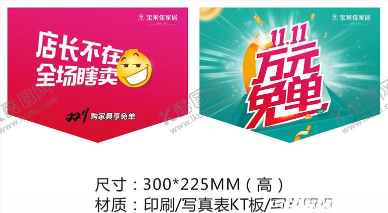 编号：91721009171416255075【酷图网】源文件下载-双十一双11吊旗