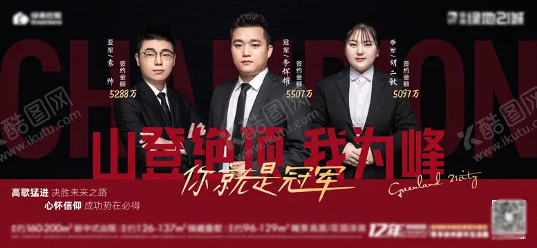 编号：75688502201640184606【酷图网】源文件下载-地产销冠