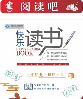 矢量读书文化墙阅读学生