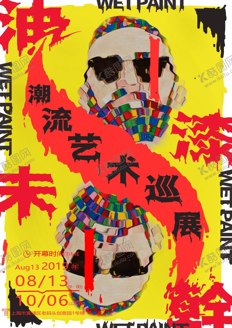 编号：70628407091703412466【酷图网】源文件下载-艺术展