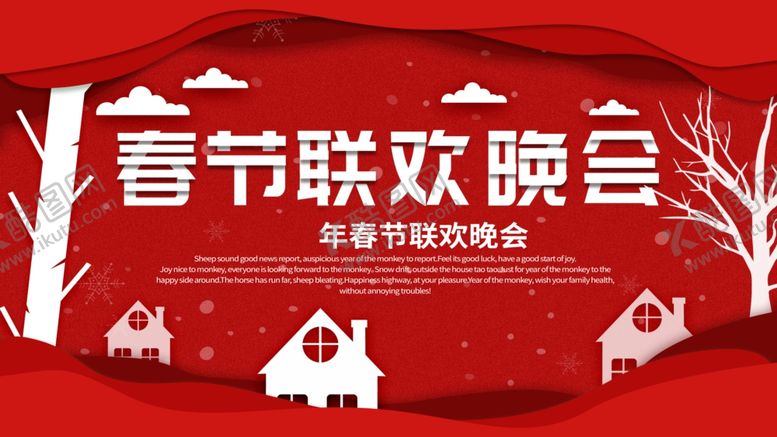 编号：58626910041833142737【酷图网】源文件下载-春节联欢晚会