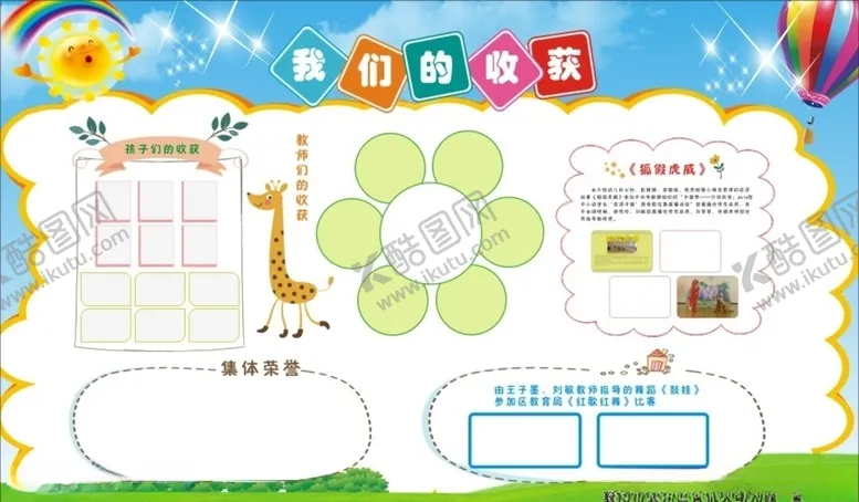编号：74912510170919278785【酷图网】源文件下载-我们的收获