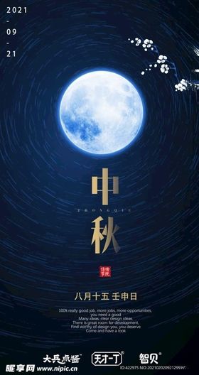中秋