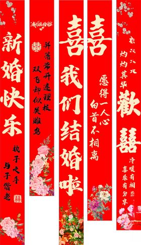 喜庆结婚挂幅