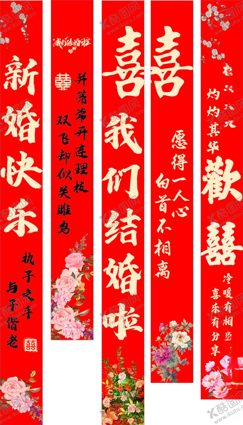 编号：56960404020031529245【酷图网】源文件下载-喜庆结婚挂幅