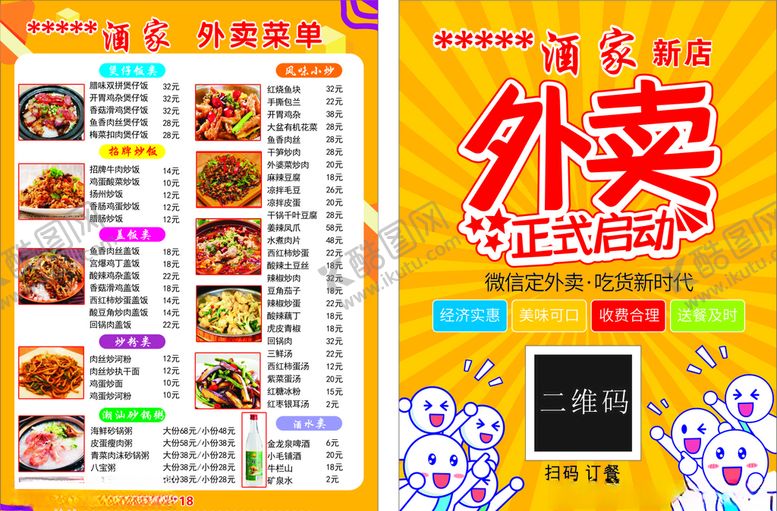 编号：12185810131749214193【酷图网】源文件下载-外卖传单