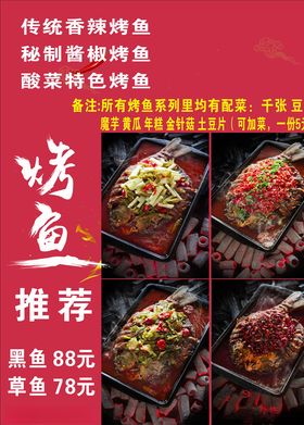 充值烤鱼促销