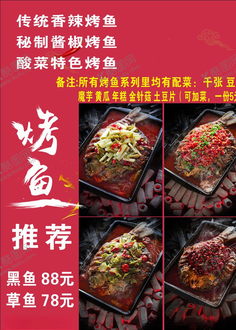 编号：30422810181616094942【酷图网】源文件下载-烤鱼促销海报