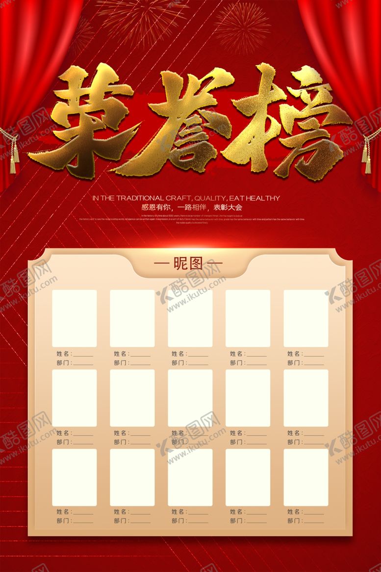 编号：42826509140151145691【酷图网】源文件下载-荣誉榜