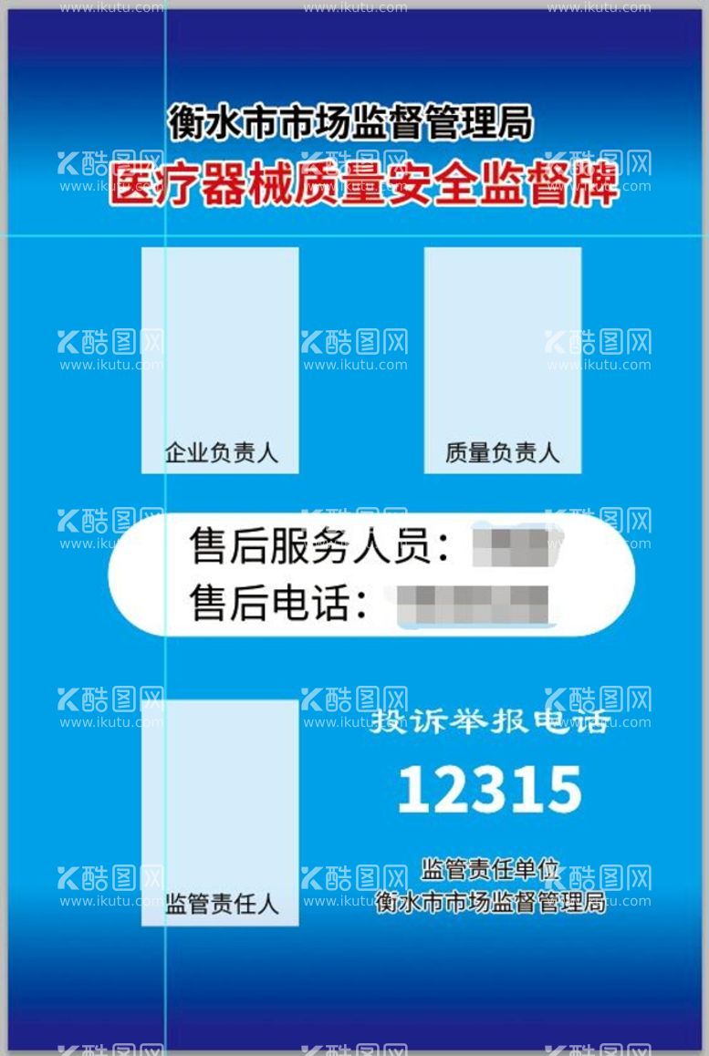 编号：51643710011922542784【酷图网】源文件下载-医疗器械质量安全监督公示牌