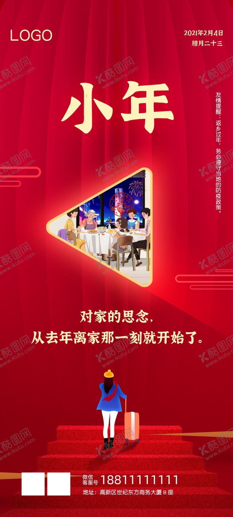 编号：14668705121933304675【酷图网】源文件下载-小年海报