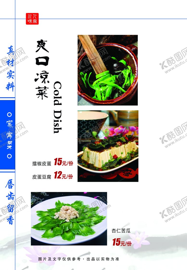 编号：31787709241318571420【酷图网】源文件下载-菜谱