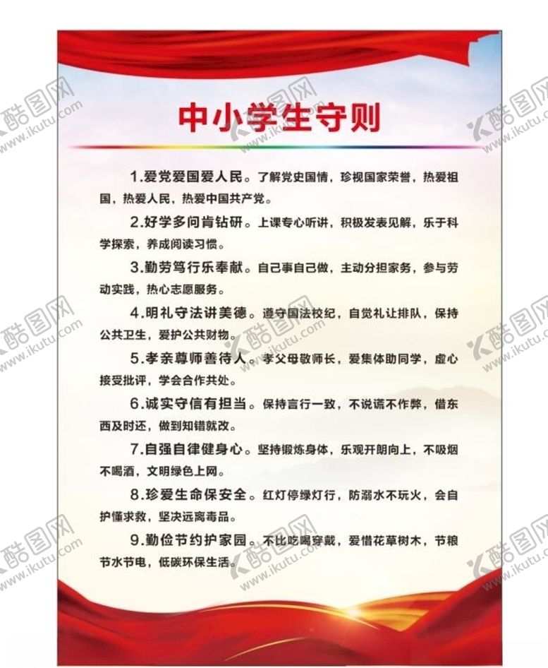 编号：50444409270834122626【酷图网】源文件下载-学校海报