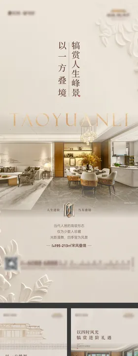 新中式叠墅叠加价值海报