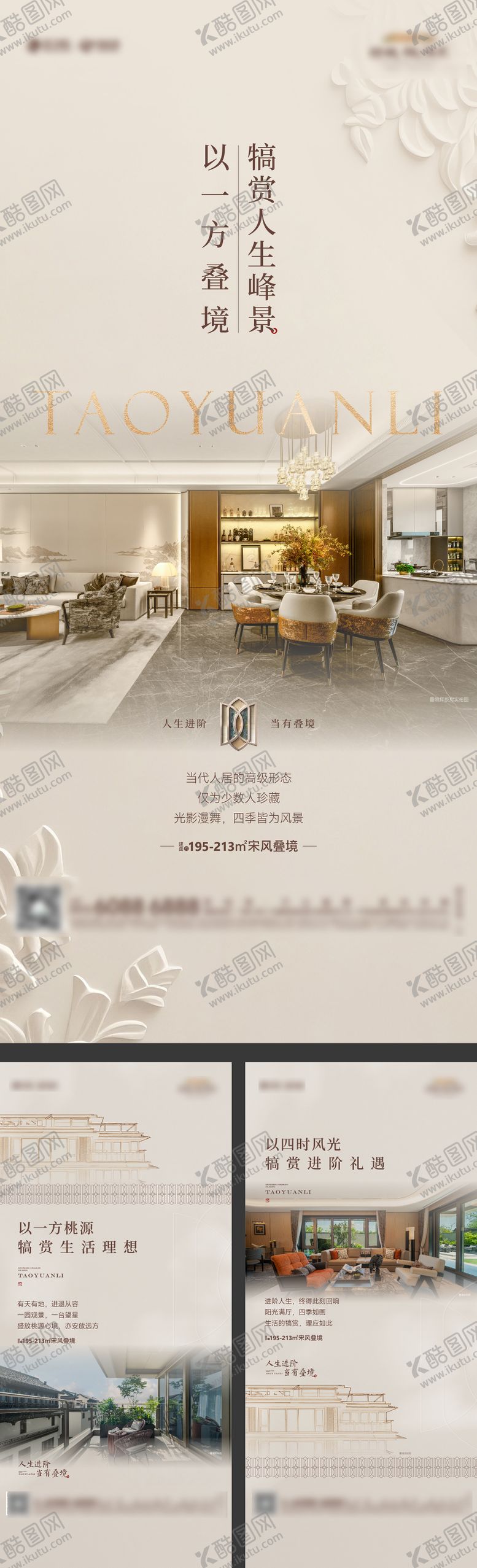 编号：93677412311329511541【酷图网】源文件下载-新中式叠墅叠加价值海报