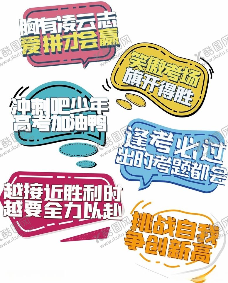 编号：91991411141956145811【酷图网】源文件下载-高考手举牌