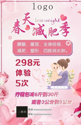 减肥季