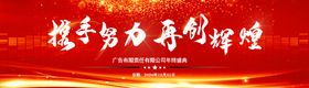 携手努力再创辉煌