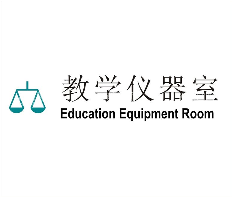 编号：69544510262030079491【酷图网】源文件下载-教学仪器室矢量文件