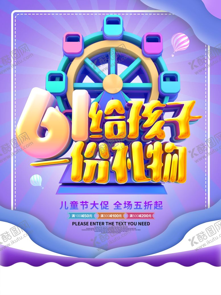 编号：37072210040455239131【酷图网】源文件下载-儿童节素材