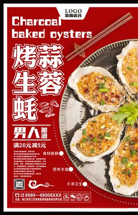 烤生蚝