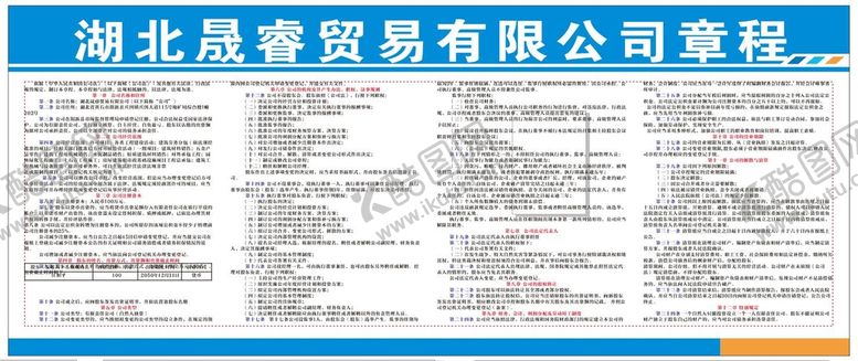 编号：34092110190757223943【酷图网】源文件下载-商贸公司章程