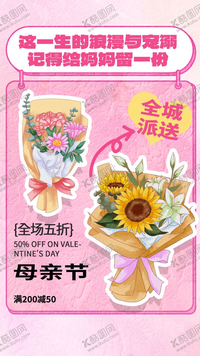 编号：31231812220524137406【酷图网】源文件下载-母亲节展板