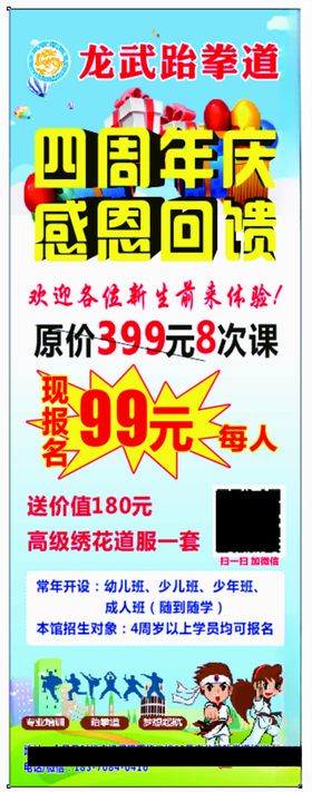 商场四周年庆海报