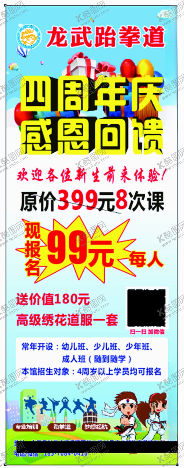 编号：51509709220007594671【酷图网】源文件下载-四周年庆