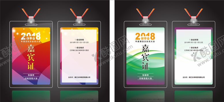 编号：25550007031228237896【酷图网】源文件下载-工作牌