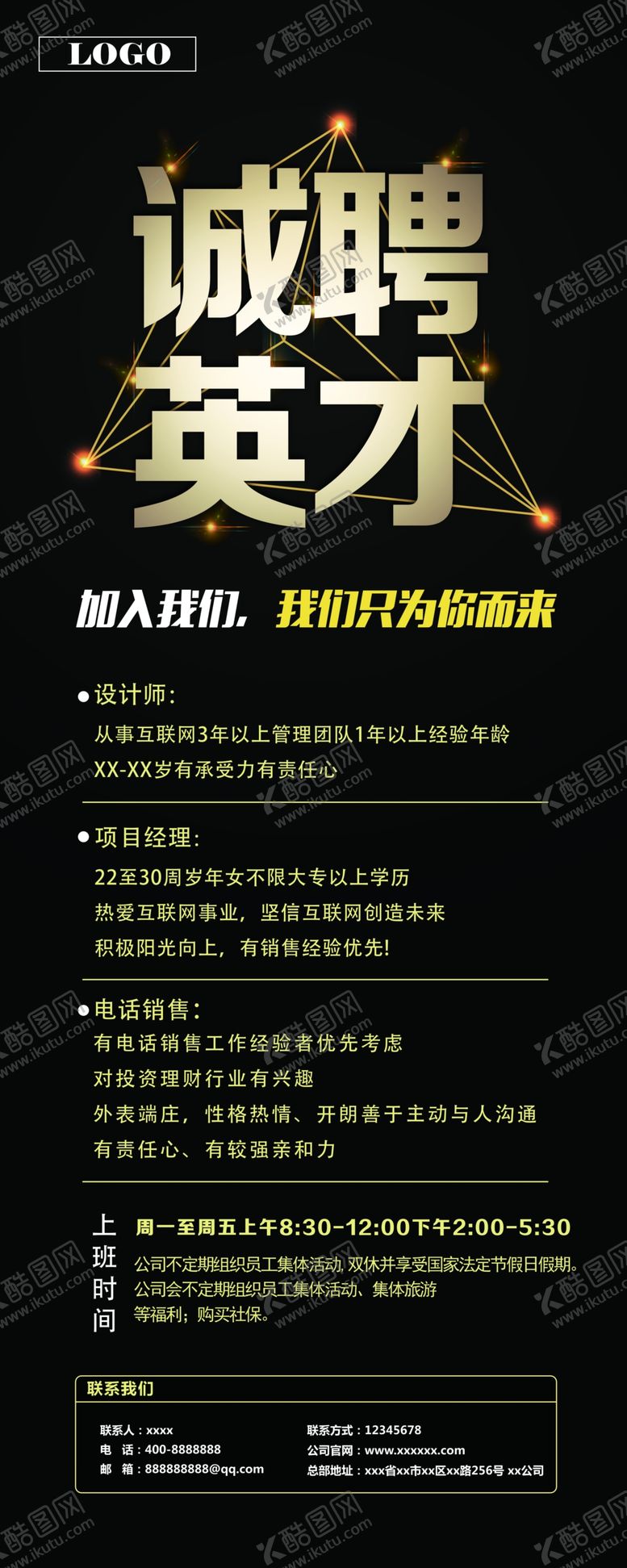 编号：54466010260726216514【酷图网】源文件下载-招聘展架