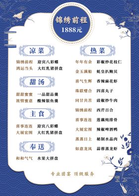 中式婚礼菜单设计模板