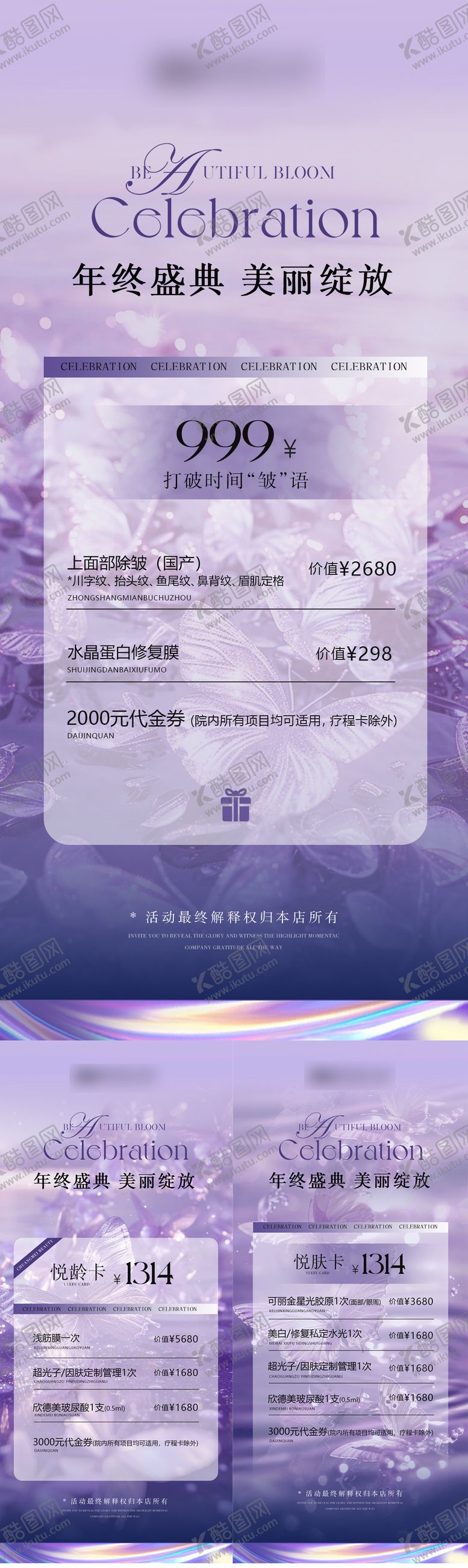 编号：95328703241045239181【酷图网】源文件下载-美业轻奢活动海报
