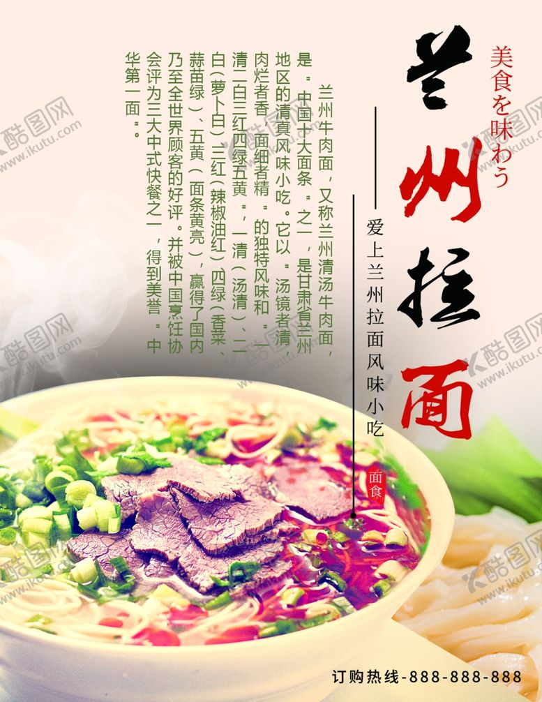 编号：72962307041204374933【酷图网】源文件下载-兰州拉面