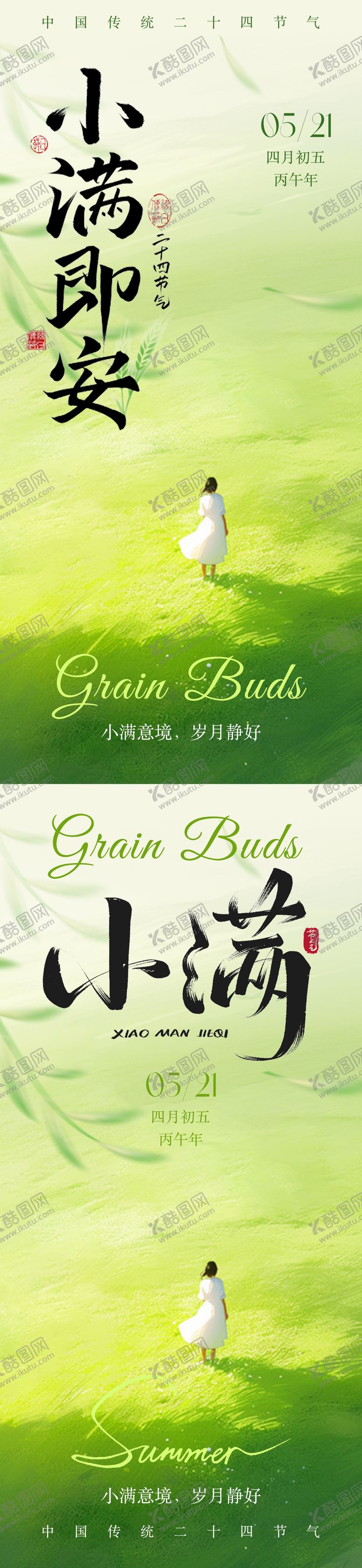 编号：98404205050219395178【酷图网】源文件下载-小满节气意境插画海报