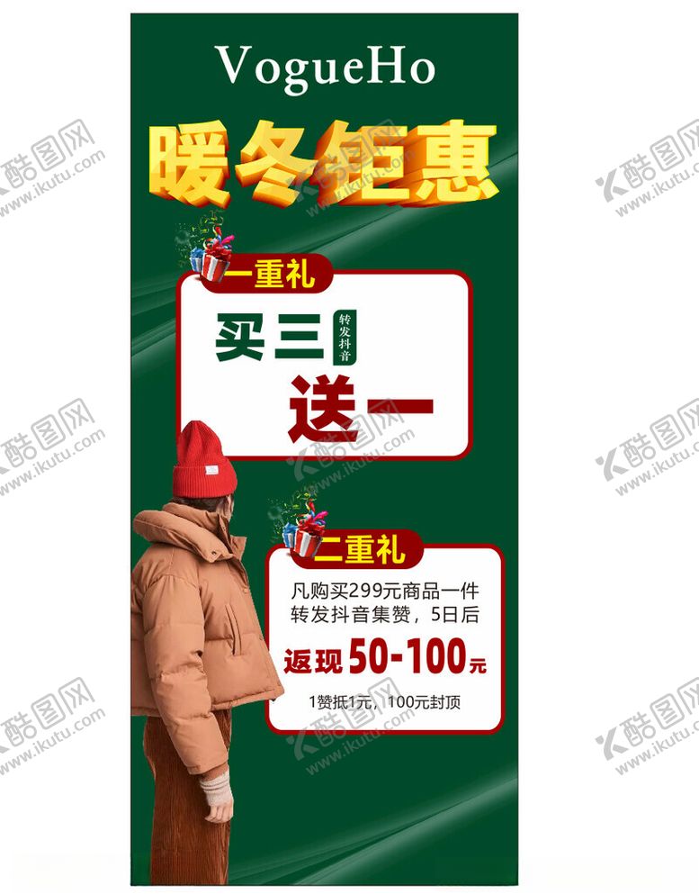编号：46579701250807082643【酷图网】源文件下载-暖冬钜惠海报
