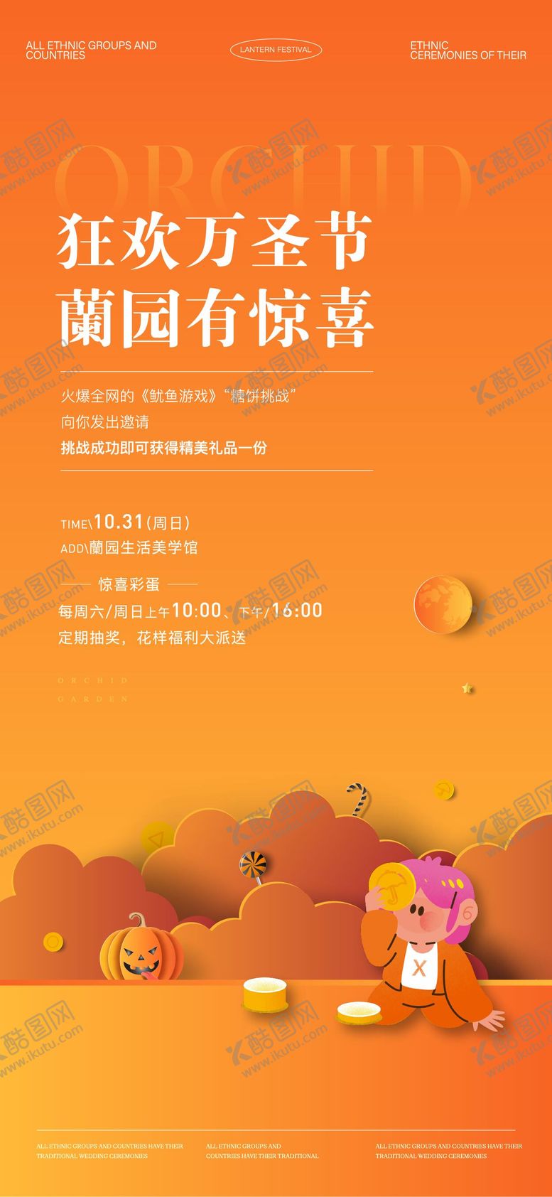 编号：17917810310302097033【酷图网】源文件下载-万圣节活动海报