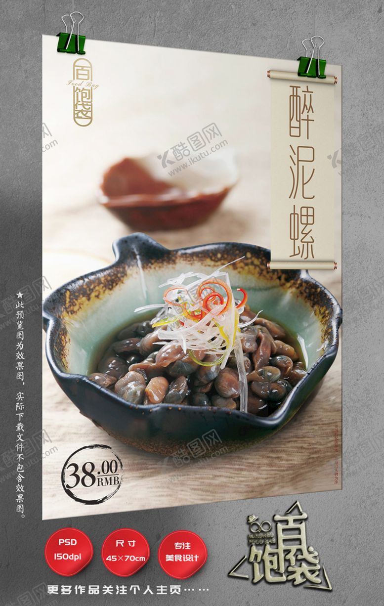 编号：71490310181548571849【酷图网】源文件下载-泥螺