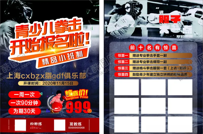 编号：15872607041306381640【酷图网】源文件下载-青少年拳击