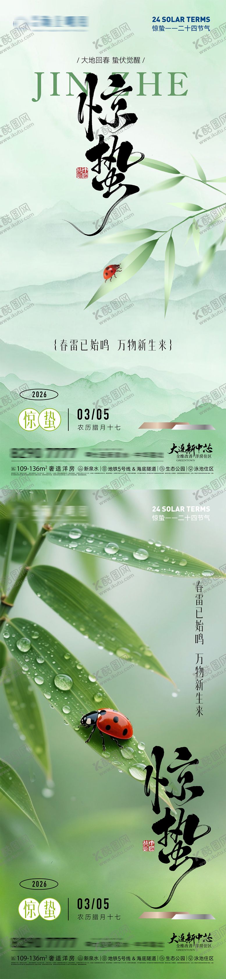 编号：28802003020211542850【酷图网】源文件下载-惊蛰节气海报