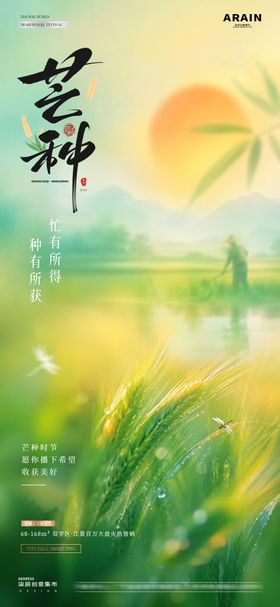 地产高考芒种麦穗试卷风景海报